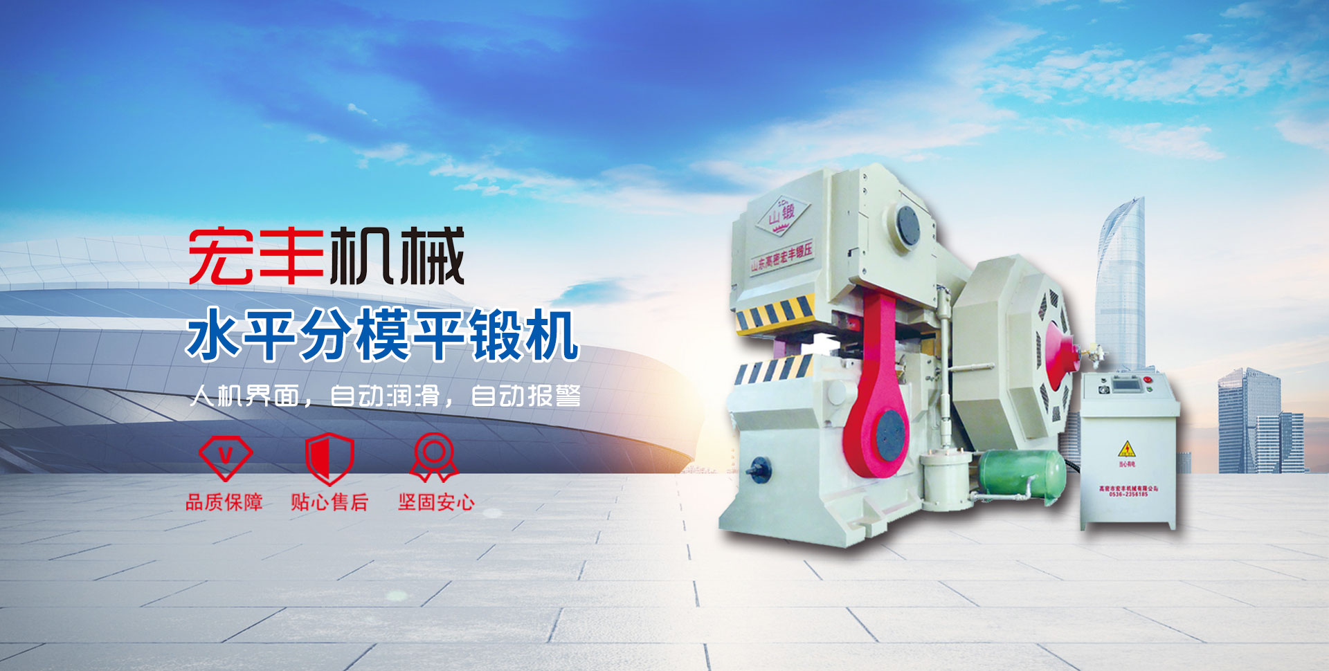 山東高密市宏豐機械有限公司