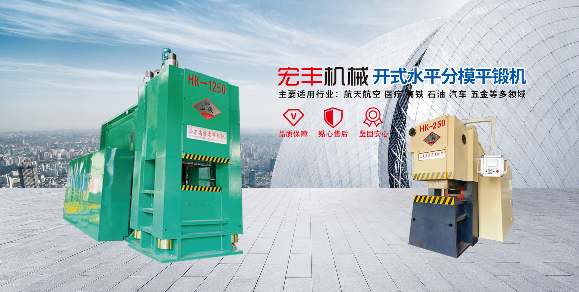 山東高密市宏豐機械有限公司